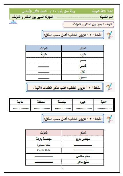 ورقــة عمل المذكر والمؤنث 5