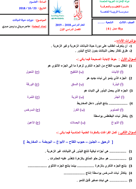 ورقة عمل النباتات الزهرية  3