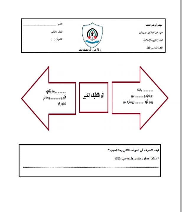 ورقة عمــل الله اللطيف الخبير 7
