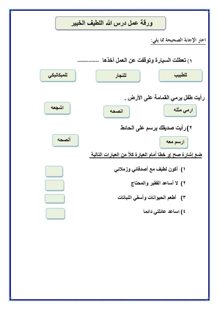 ورقة عمــل الله اللطيف الخبير 8
