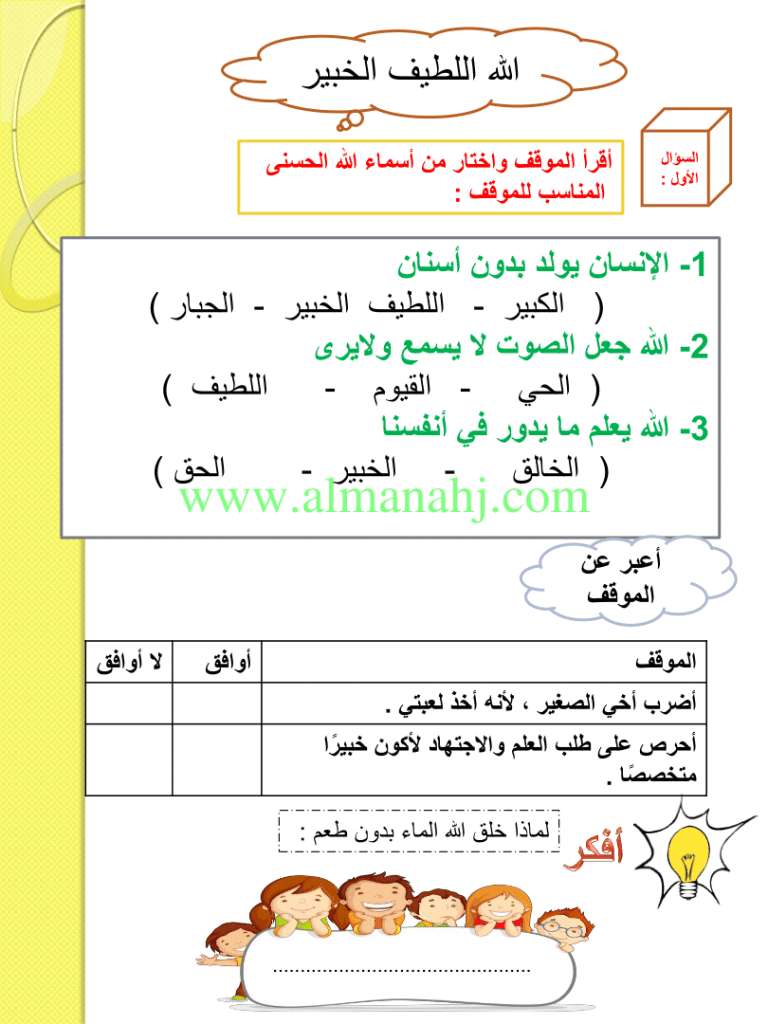 ورقة عمــل الله اللطيف الخبير 9