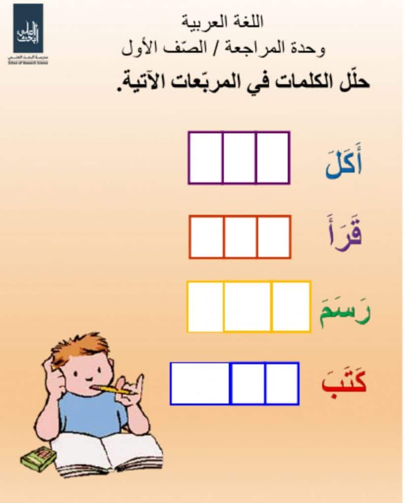 ورقة عمــل تحليل الكلمات صف أول 2