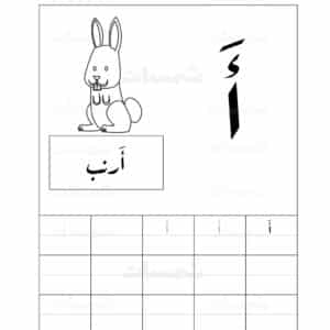 ورقة عمل كتابة حرف الألف  2