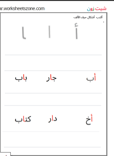 ورقة عمل كتابة حرف الألف  3