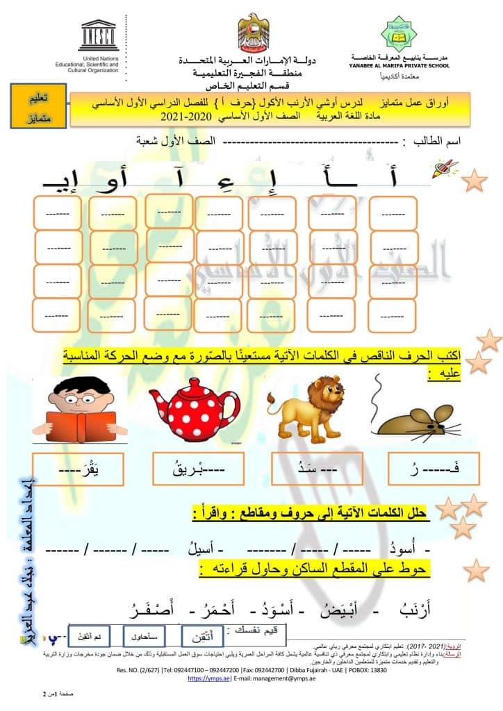 ورقة عمل حرف الالف 3