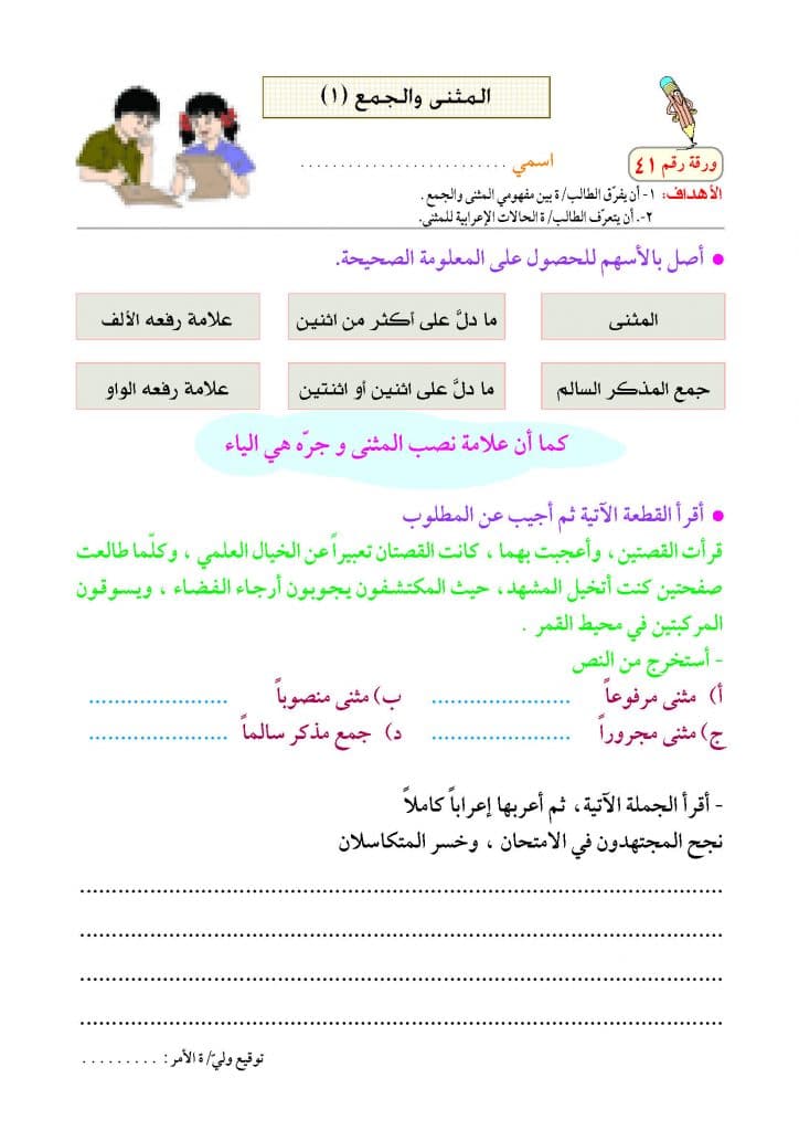 ورقة عمل عن المثنى للصف الرابع 2