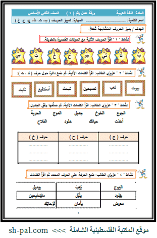 أوراق عمل لغة عربية للصف الثاني الفصل الأول 3