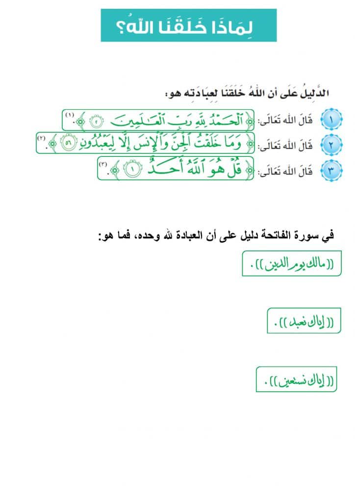 ورقة عمل تفاعلية لماذا خلقنا الله 1