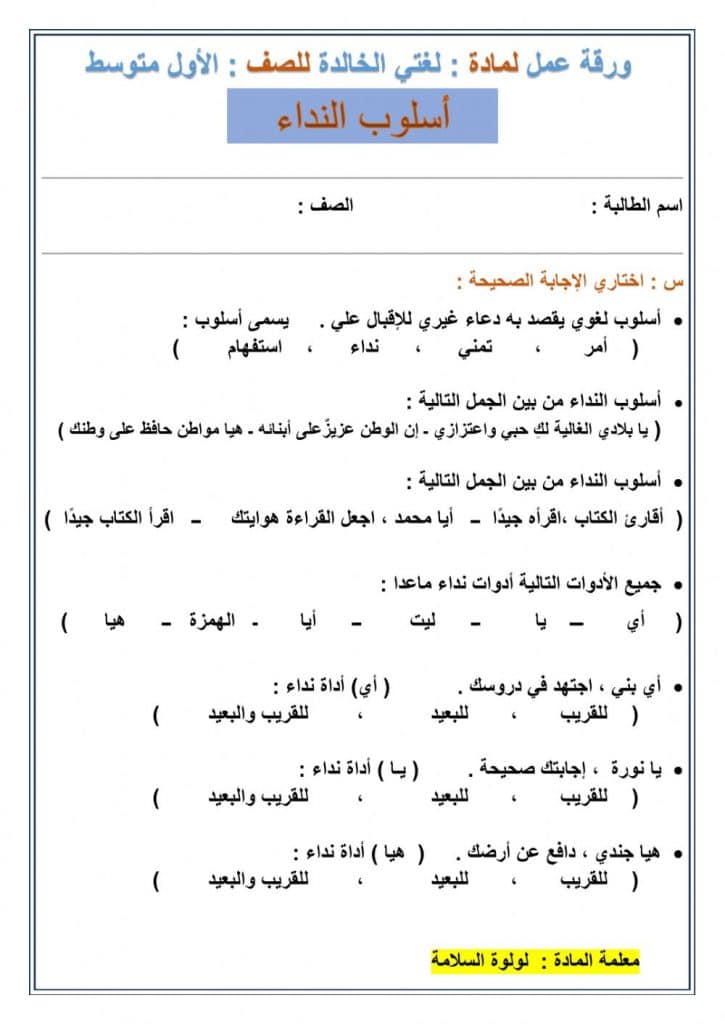 ورقة عمل النداء 1