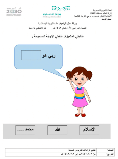 ورقة عمل من ربك 1