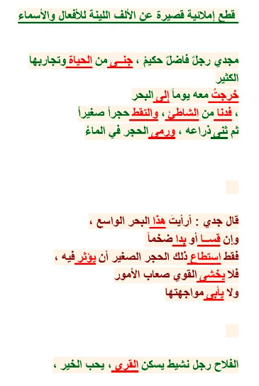 إملاء الألـف اللينة في الأسماء 1