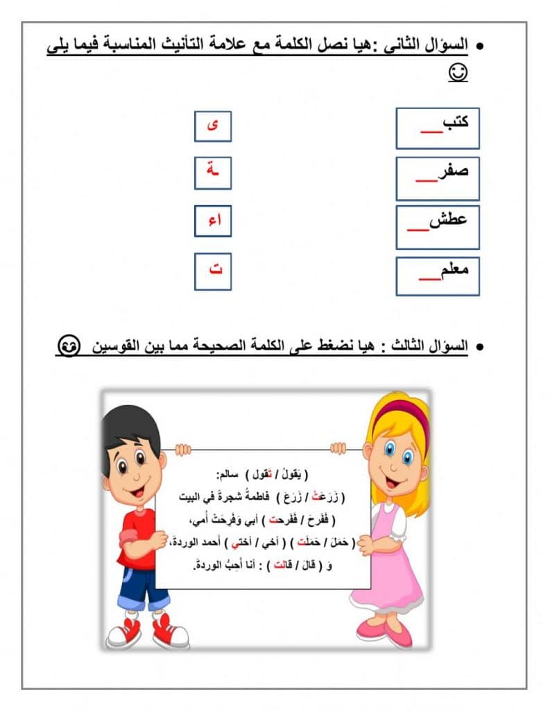 ورقـة عمل المذكر والمؤنث للصف الأول 2