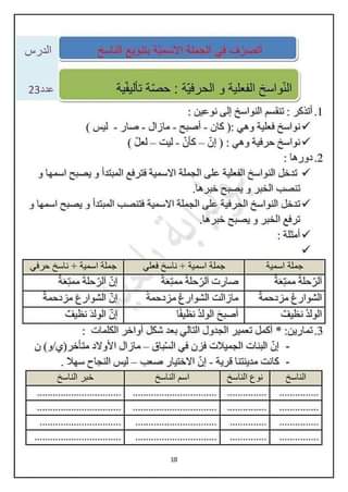 ورقــة عمل النواسخ الفعلية 2