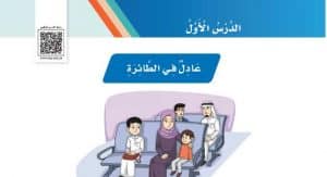 ورقة عمل درس عادل في الطائرة