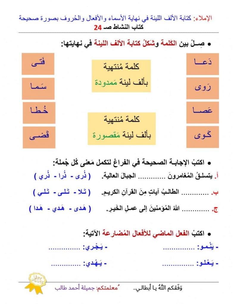 ورقة عمل تمارين الألف المقصورة والممدودة 2