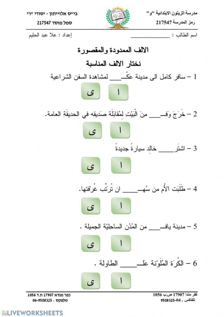 ورقة عمل تمارين الألف المقصورة والممدودة 1