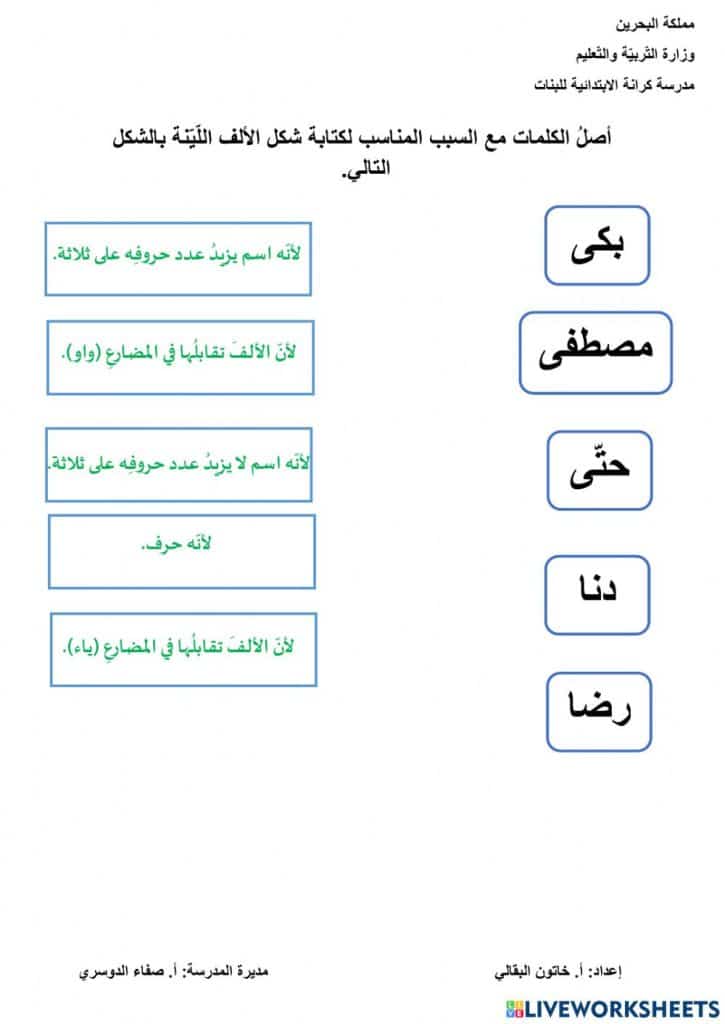 ورقة عمل تمارين الألف المقصورة والممدودة 3