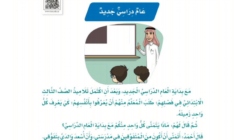 ورقة عمل درس عام دراسي جديد