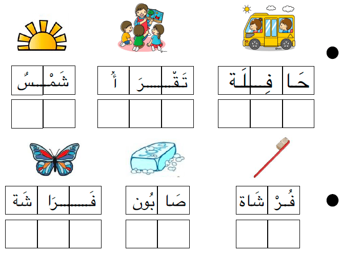 ورقة عمل تحليل الكلمات صف أول 1