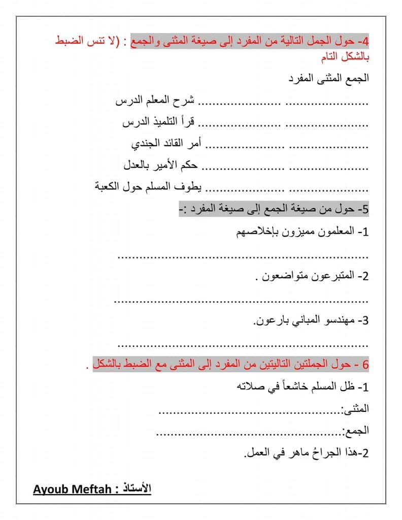 ورقــة عمل جمع المذكر السالم 2