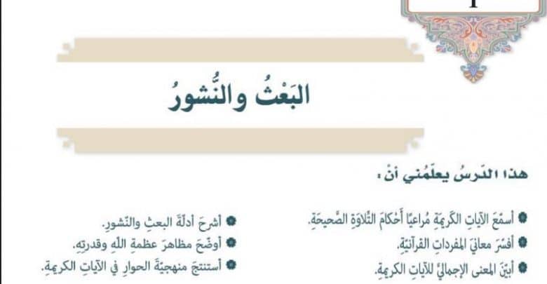 ورقة عمل درس البعث والنشور للصف السابع