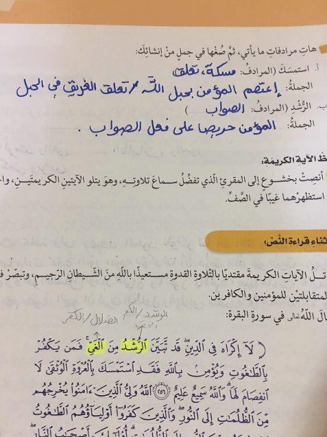 ورقة عمـل الله ولي الذين آمنوا 2