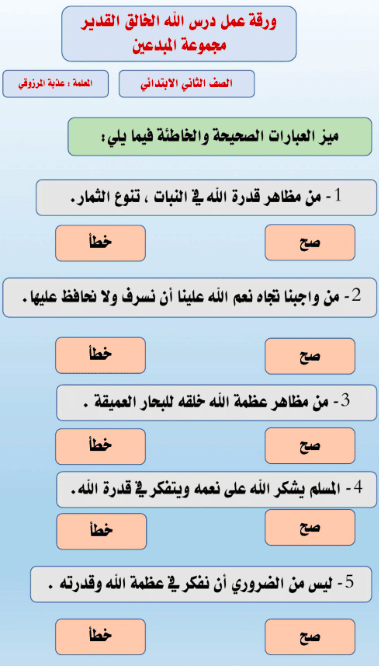 ورقة عمل تفاعلية لماذا خلقنا الله 2
