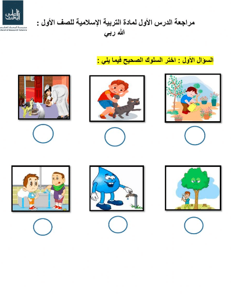 ورقة عمل من ربك 2
