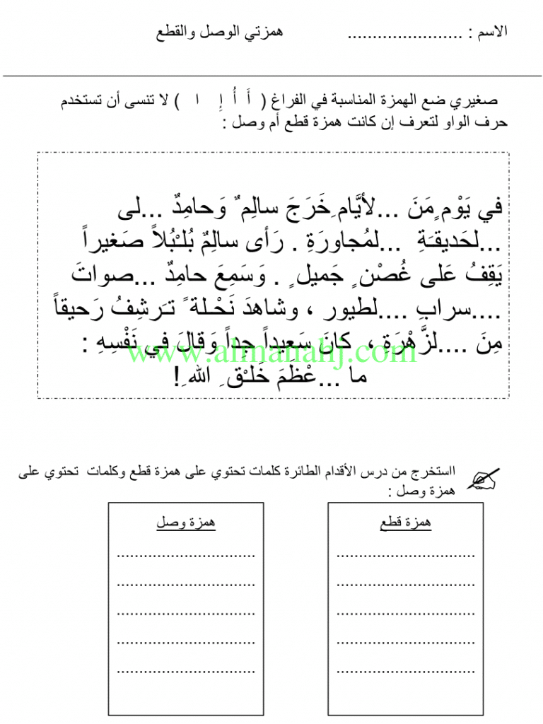 أوراق عمــل همزة الوصل والقطع تمارين 3
