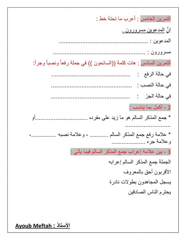 ورقــة عمل جمع المذكر السالم 4