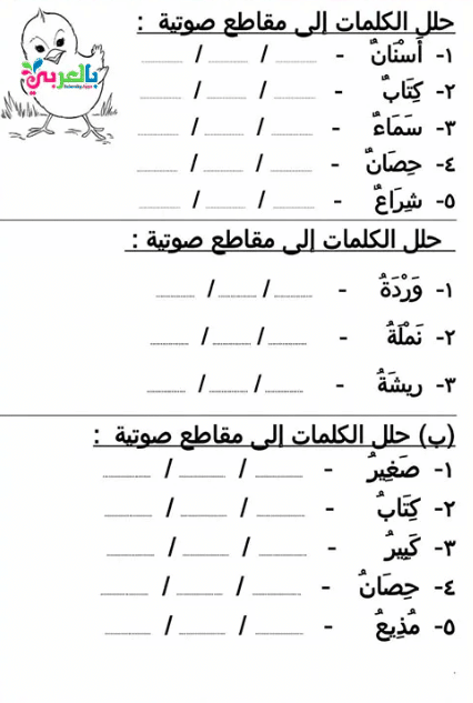 ورقة عمــل تحليل الكلمات صف أول 3
