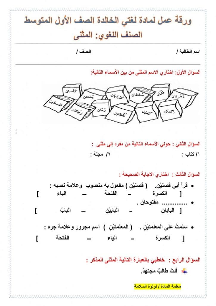 ورقة عمل عن المثنى للصف الرابع 4