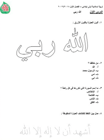 ورقة عمل من ربك 3