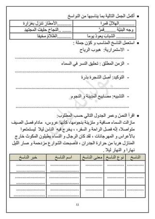 ورقــة عمل النواسخ الفعلية 3
