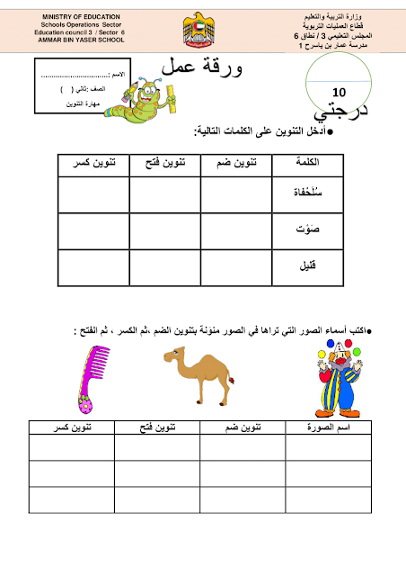 ورقة عمـل عن التنوين للصف الثاني 3
