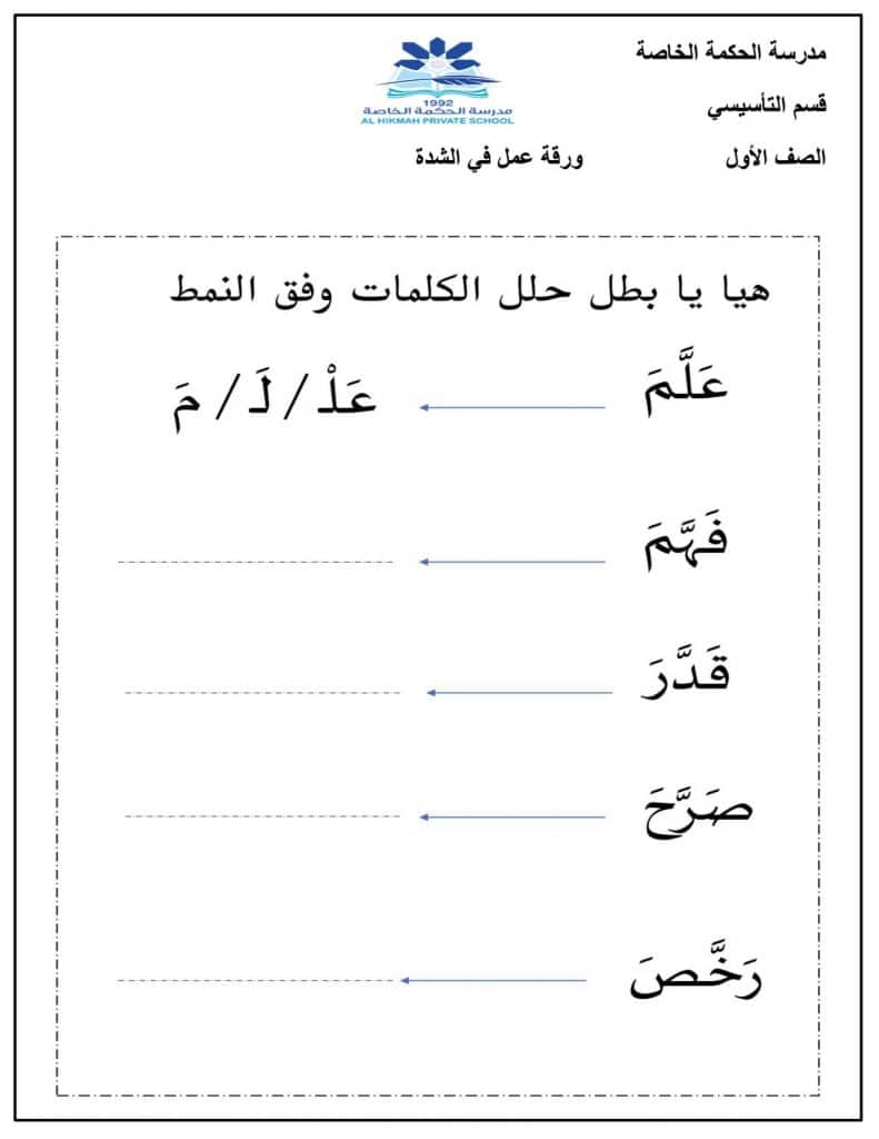 ورقة عمل الشدة 2