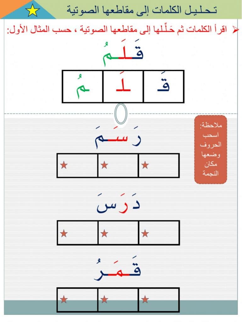 ورقة عمــل تحليل الكلمات صف أول 4