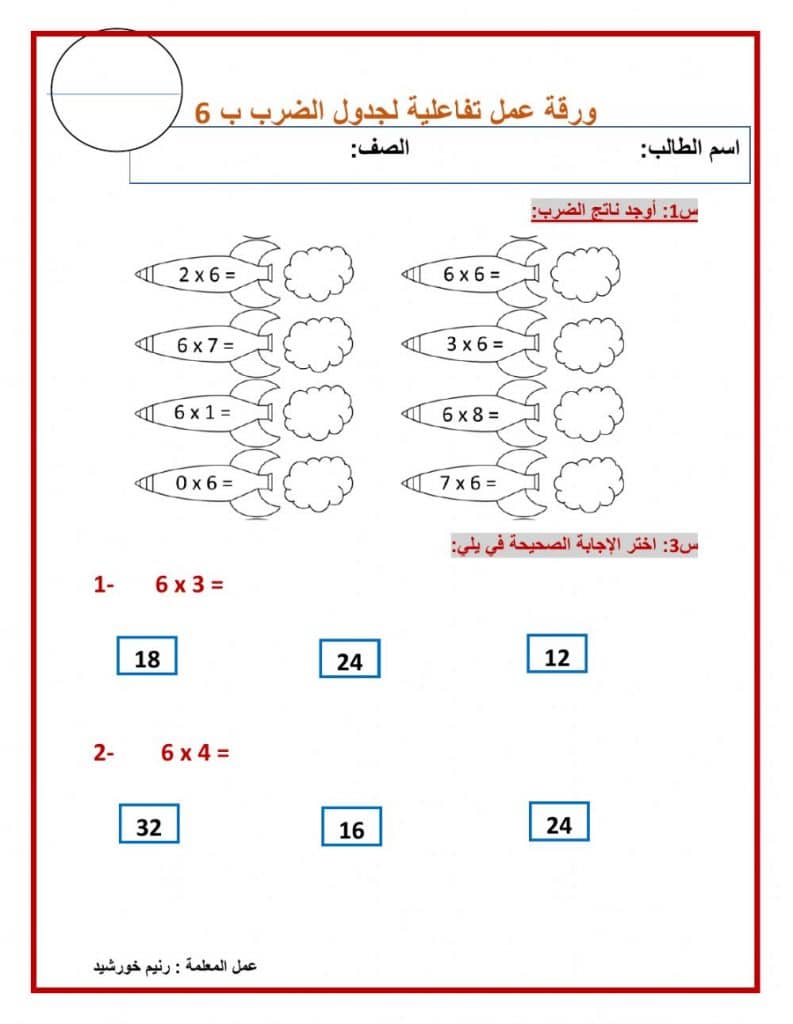ورقة عمل جدول الضرب 1