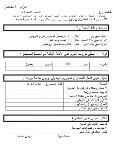 ورقة عمل الفعل المضارع المجزوم للصف الخامس 4