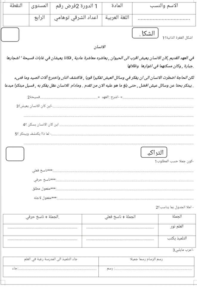 ورقــة عمل النواسخ الفعلية 4