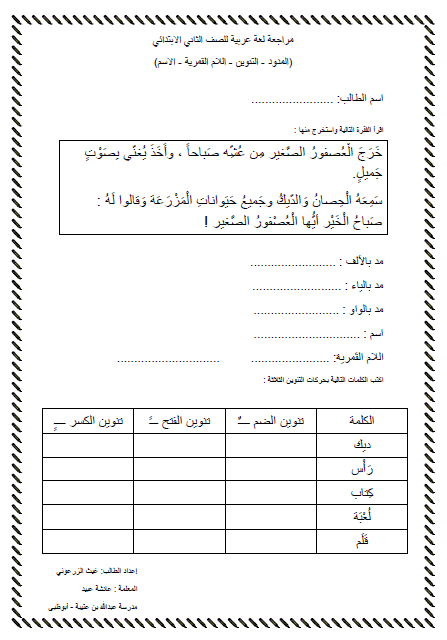 ورقة عمـل عن التنوين للصف الثاني 4