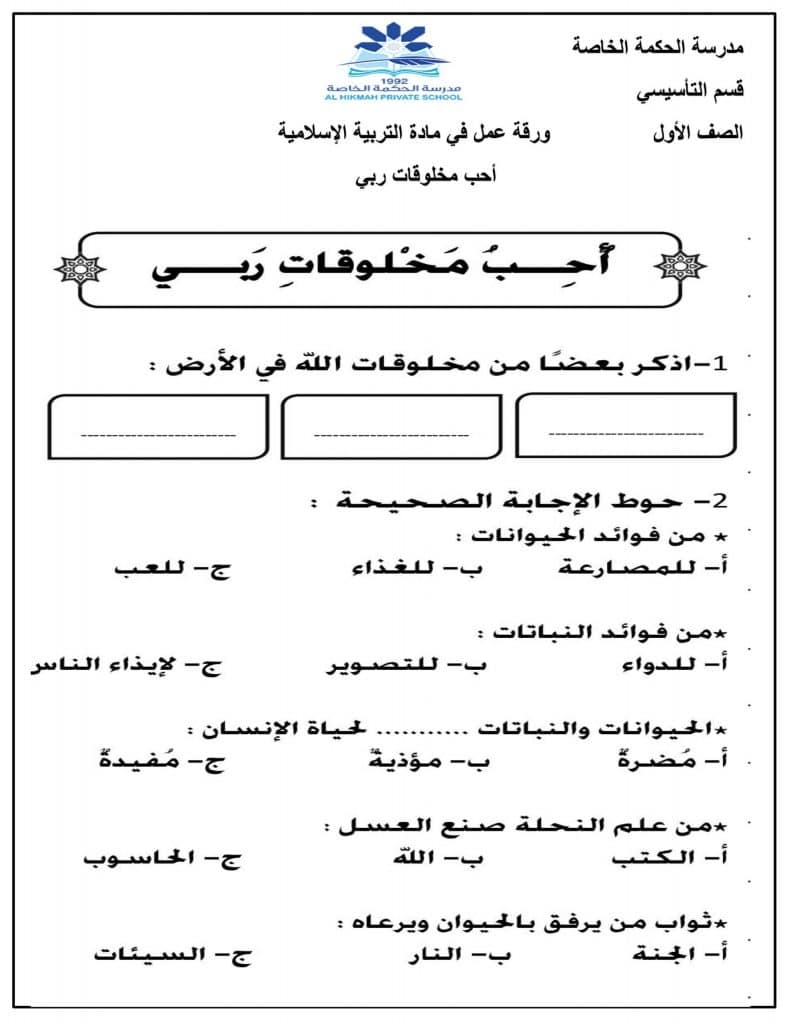 ورقة عمل من ربك 4