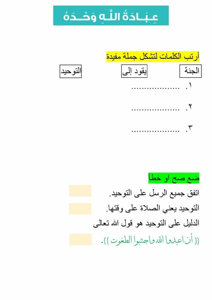 ورقة عمل عبادة غير الله شرك 3