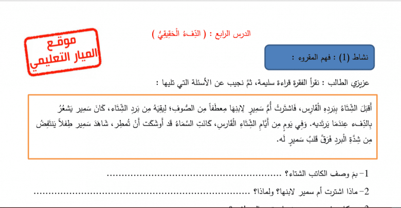 ورقة عمل درس الدفء الحقيقي