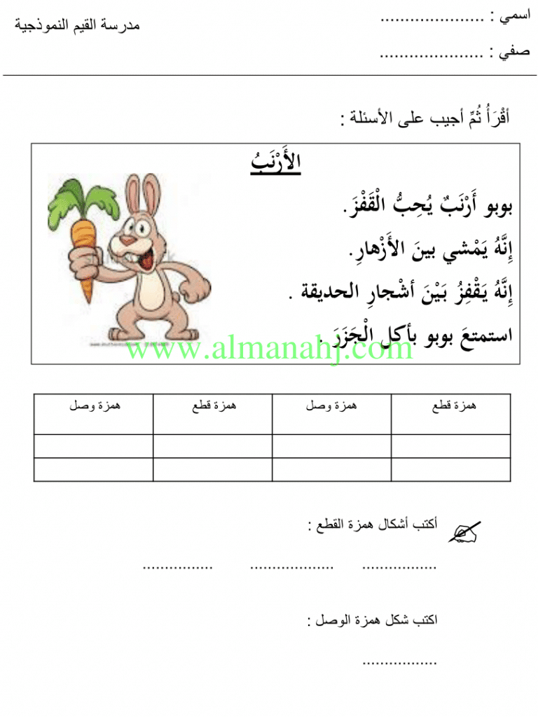 ورقة عمـل همزة الوصل والقطع للصف الرابع 1