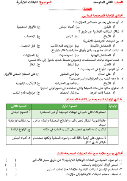 ورقة عمل مراجعة التكاثر في النباتات 5