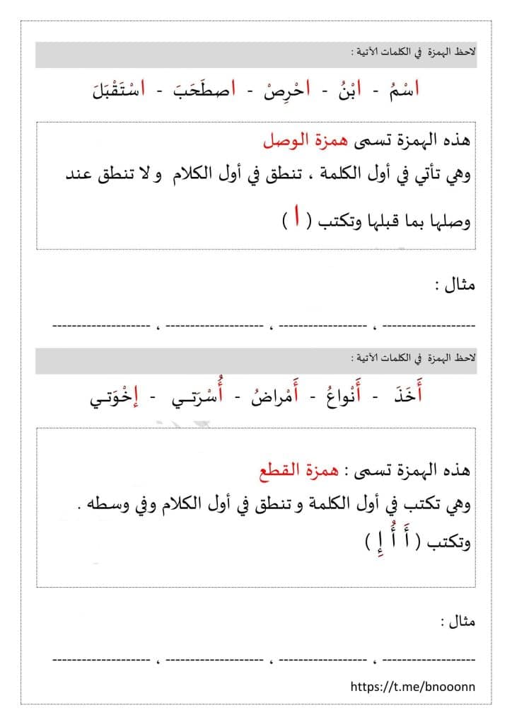 ورقة عمـل همزة الوصل والقطع للصف الرابع 2