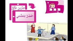 ورقة عمل درس الفضل لمعلمتي