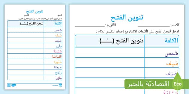 ورقة عمل تنوين الفتح  4