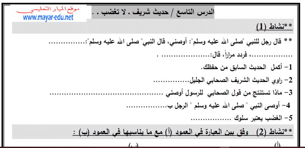 ورقة عمل درس لا تغضب 1